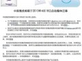 微信辟謠收費傳言 外媒：收費風波分散騰訊精力