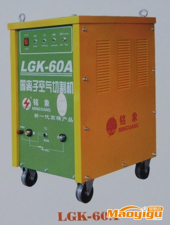 供應銘象LGK-60A切割機 電焊機廠家專業(yè)生產切割機