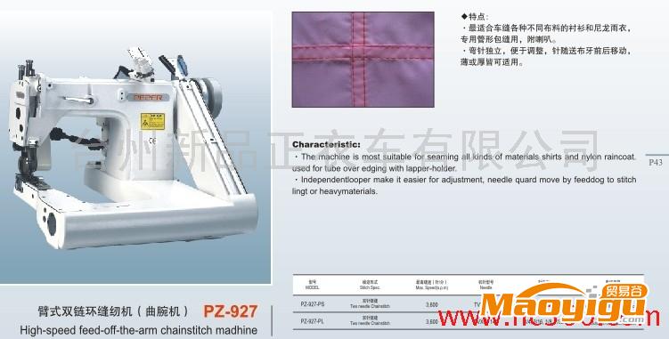 供應(yīng)雙針薄料用曲腕機(jī) 橡筋機(jī) 暗縫機(jī)