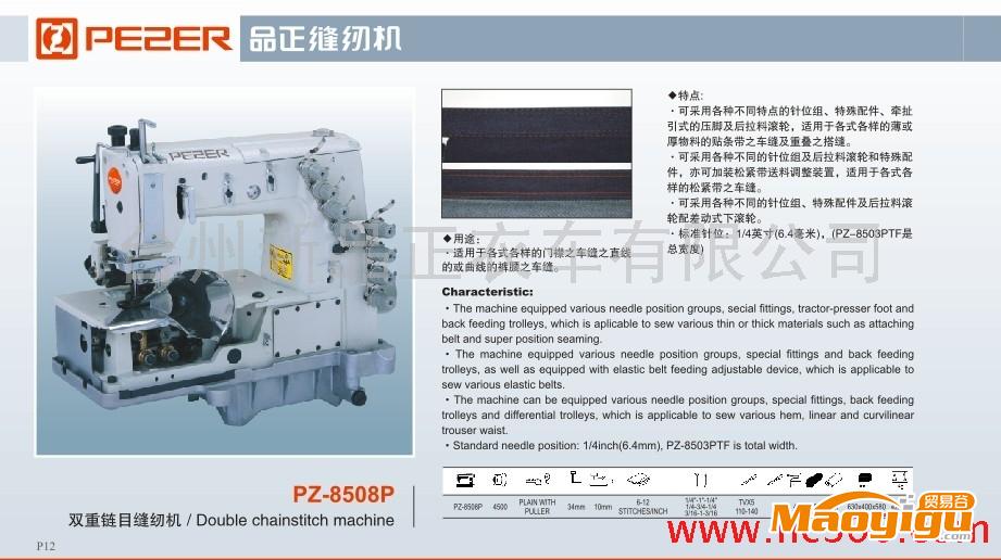 供應(yīng)多針機(jī) PZ-8508P雙重鏈目縫紉機(jī) 褲腰里用挑縫機(jī)