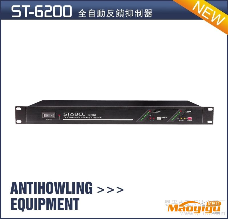 供應(yīng)STABCL ST-6200全自動反饋抑制器