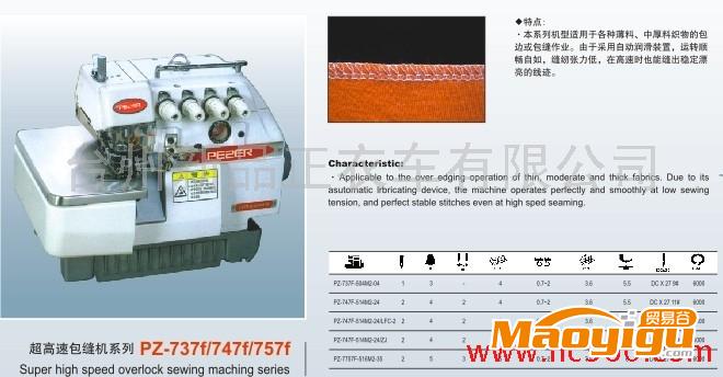 供應(yīng)品正或者其他747包縫機(jī) 鏈?zhǔn)蕉噌槞C(jī) 亮片機(jī) 切布條機(jī)