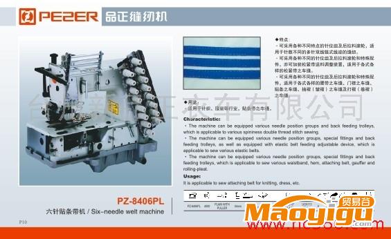 供應 多針機  PZ-8406PL 六針貼帶機 曲腕機