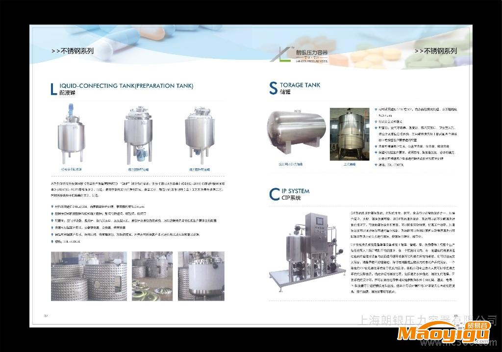 供應朗銀朗銀不銹鋼系列壓力容器、各種不銹鋼儲罐