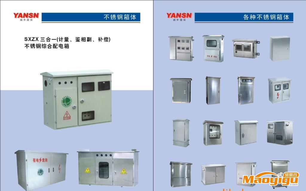 供應(yīng)各種不銹鋼配電箱，配電柜，戶外端