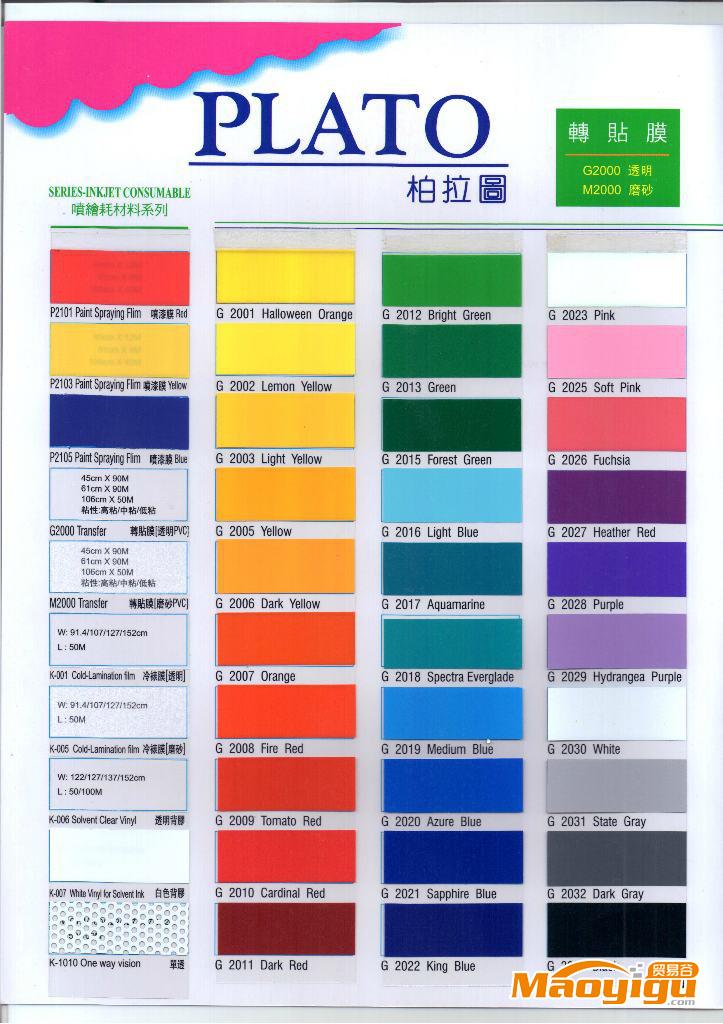 供應(yīng)柏拉圖柏拉圖戶外不干膠戶，外萬能貼（電腦刻字紙 / 即時(shí)貼 / 不干膠?