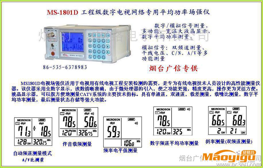 供應(yīng)廣信專供MS1801D場(chǎng)強(qiáng)儀