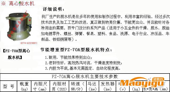 節(jié)能增重大型PZ-70A高效快速甩干機