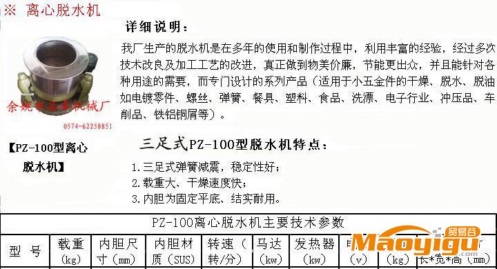 三足式高效PZ-100型重型脫水機(jī)