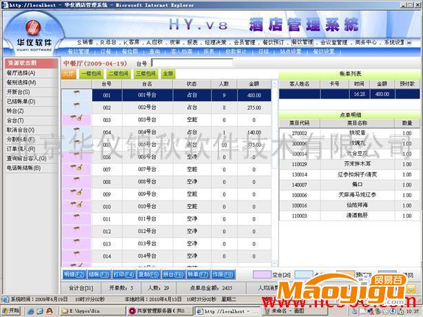 供應(yīng)華儀餐飲管理系統(tǒng)點菜系統(tǒng)