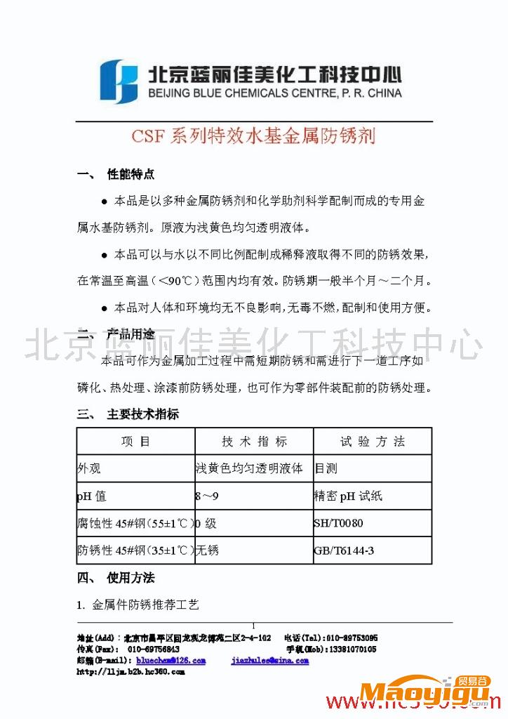 供應(yīng)CSF系列特效水基金屬防銹劑