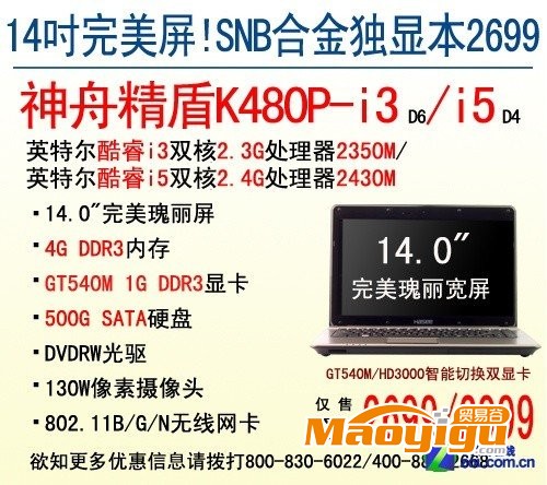 14吋獨(dú)顯娛樂(lè)本 神舟K480P僅2399元起