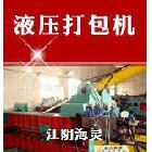 供應海靈Y81公司優(yōu)質銅壓塊機 不銹鋼壓塊機