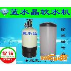 供應家用經(jīng)濟型軟水機/軟水器/軟化水設備