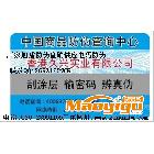 供應(yīng)廠家直銷 不干膠標簽 電碼防偽 400/800電碼防偽標簽 不干膠