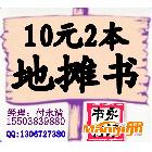 庫存供應十元兩本書十元二本書10元2本圖書書5元書籍地攤書貨源