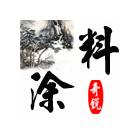 供應環(huán)氧樹脂膠，環(huán)氧油漆 環(huán)氧防腐漆,特種涂料，奇銳油漆