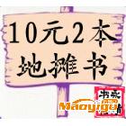 庫存供應(yīng)庫存書 正版庫存圖書 十元兩本書 地攤書籍 庫存地攤書