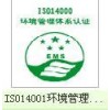 ISO14001質(zhì)量體系_ISO14001認(rèn)證咨詢