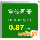 2012玩具企業(yè)畫冊(cè)，手提袋企業(yè)畫冊(cè)，織帶企業(yè)畫冊(cè)，相框畫冊(cè)