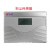 北京現(xiàn)貨粉塵傳感器，北京現(xiàn)貨粉塵變送器