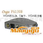 供應(yīng)Osga奧斯佳PA1300