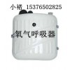 四川2h氧氣呼吸器AHG2氧氣呼吸器