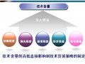 如何推動(dòng)技術(shù)貿(mào)易的成功實(shí)現(xiàn)？