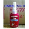 Loctite241,螺絲膠241螺紋鎖固劑,樂(lè)泰241膠水