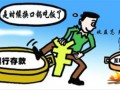 理財(cái)渠道多元，“存款搬家”成常態(tài)