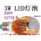 3WLED燈泡,led節(jié)能燈泡，e27LED燈具，220VLED球泡燈外殼金色