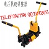 YTF-400型液壓軌縫調(diào)整器品質(zhì)穩(wěn)定，液壓軌縫調(diào)整器