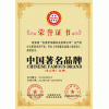 著名品牌榮譽證書機構(gòu)、優(yōu)質(zhì)品牌認證、中國十大品牌認證、優(yōu)質(zhì)品牌榮譽?