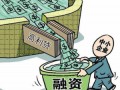 互聯(lián)網(wǎng)金融風(fēng)頭正盛，小微企業(yè)敬而遠(yuǎn)之