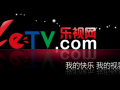 樂視TV“雙十二”促銷今預(yù)約 超級電視廣州體驗(yàn)廳落成