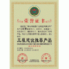 工程建設(shè)推薦產(chǎn)品、怎么申辦工程建設(shè)推薦產(chǎn)品、辦理工程建設(shè)推薦