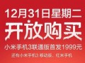 小米Wi-Fi、小米手機3聯(lián)通版今日12點開賣