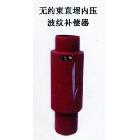 供應無約束直埋內(nèi)壓波紋補水器/消防器材廠家王024-23866999