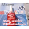 樂泰277膠水原裝正品 loctite277