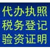 【德盈】代辦特種行業(yè)許可證（旅業(yè)專用），代辦各種許可證