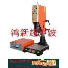 供應(yīng)中國廣東廣西深圳東莞廣州2000W2600W超聲波機