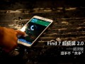 超靈敏觸控 曝OPPO Find 7屏幕更多細節(jié)