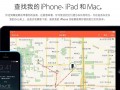 iOS 7高危漏洞：無需密碼可禁用查找iPhone