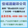 中國十大翻譯公司-佳域通翻譯 18年專心翻譯 國際品質(zhì)保證