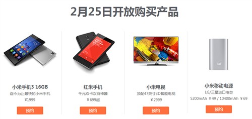 電信版小米3開(kāi)啟預(yù)約 25日全線開(kāi)放購(gòu)買(mǎi)