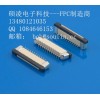 碩凌0.5mm間距FPC連接器立式全包24pin正腳