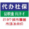 佛山社保代繳公司，專業(yè)辦理佛山社保，佛山社保代理首選澤才