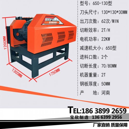 廠家：宿遷廢舊鋼筋切斷機鋼筋顆粒機