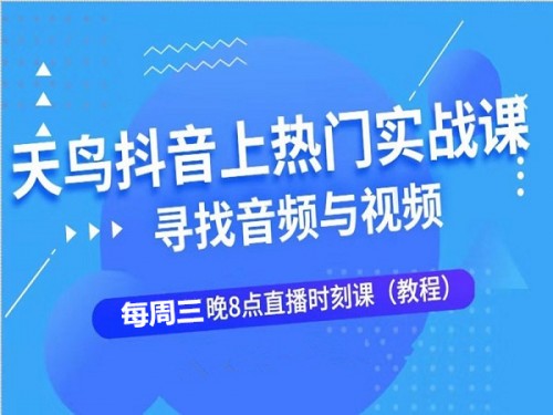 新聞：天鳥抖商商學(xué)院如何?怎么上