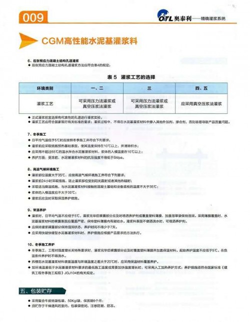 廣東湛江市市轄區(qū)CGM-1加固型灌漿料廠家隨時(shí)發(fā)貨